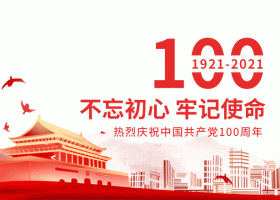 心中有信仰，腳下有力量 --奇翔匯聚成長的力量，守初心，擔(dān)使命！